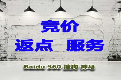 搜索广告开户后返点政策解析及案例